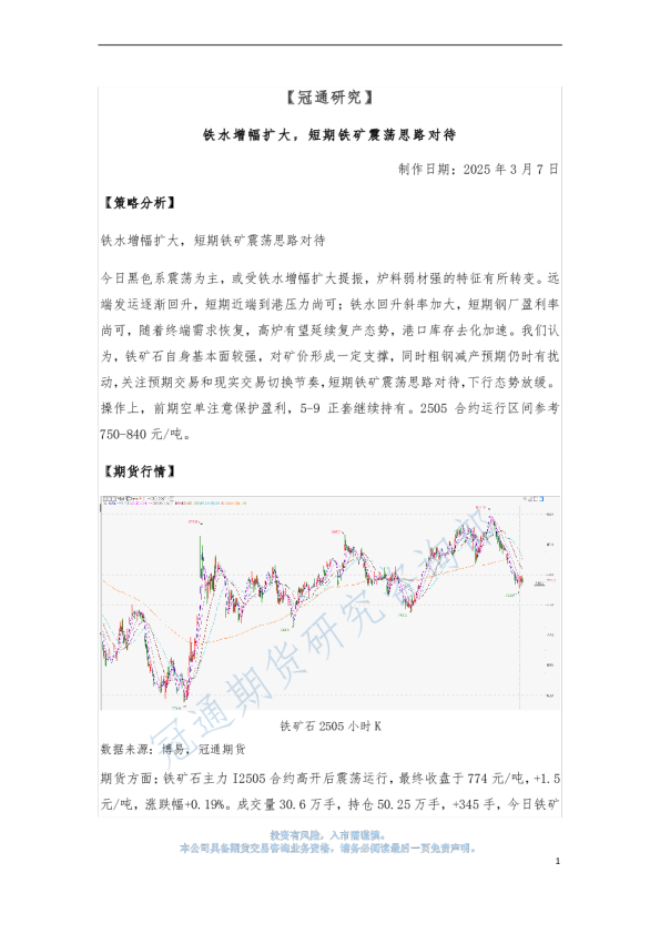 铁水增幅扩大，短期铁矿震荡思路对待