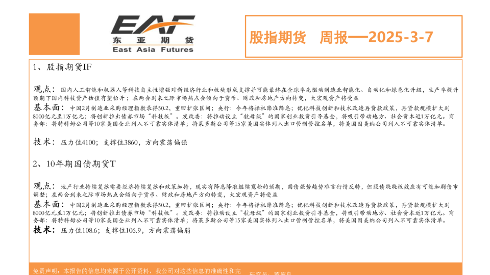 股指期货周报