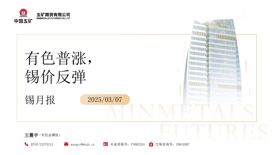 锡月报：有色普涨，锡价反弹