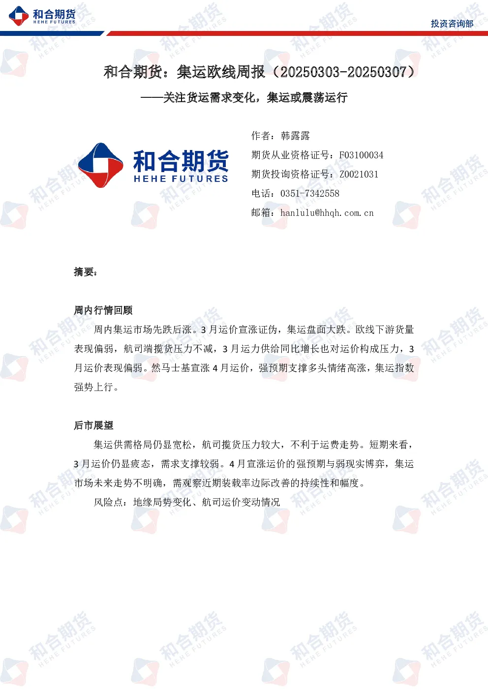 报告封面