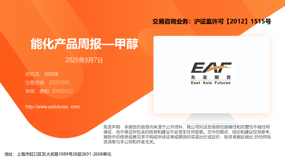 能化产品周报—甲醇