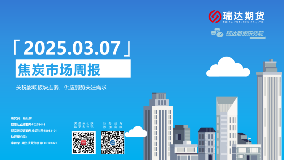 焦炭市场周报：关税影响板块走弱，供应弱势关注需求
