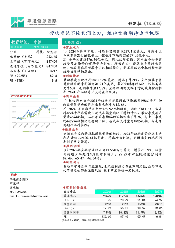 营收增长不掩利润乏力，维持盘面期待后市机遇