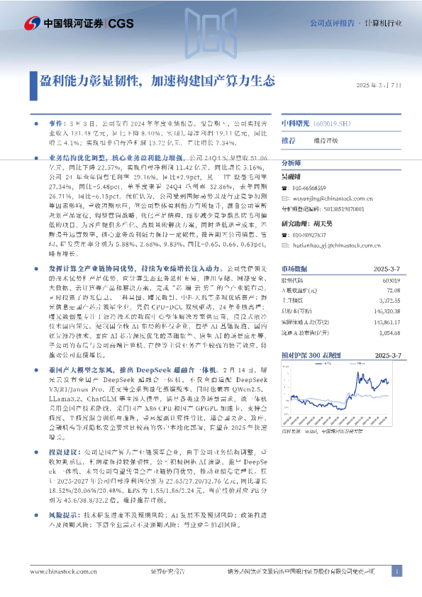 盈利能力彰显韧性，加速构建国产算力生态