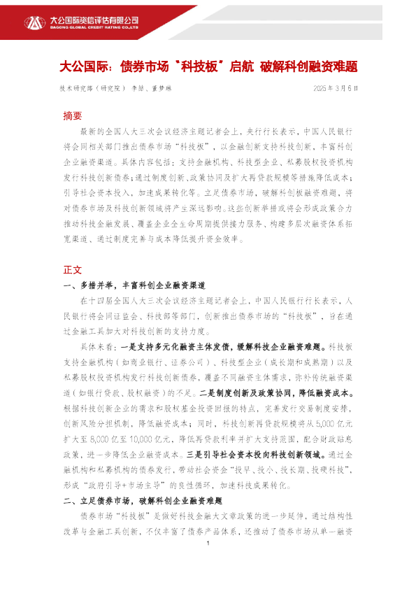 债券市场“科技板”启航破解科创融资难题