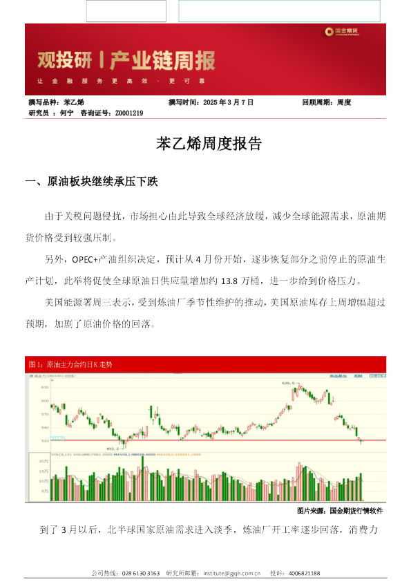 苯乙烯周度报告