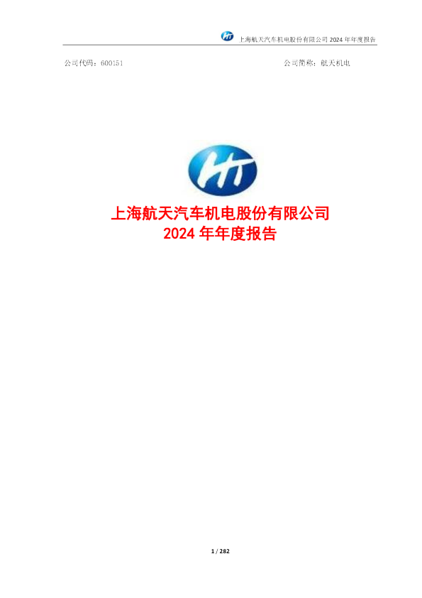 航天机电：2024年年度报告