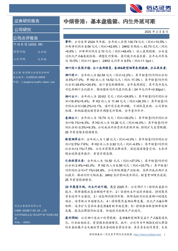 基本盘稳健、内生外延可期