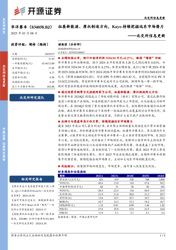 北交所信息更新：拓展新能源、摩托制造方向，Kayo持续挖掘远东市场潜力