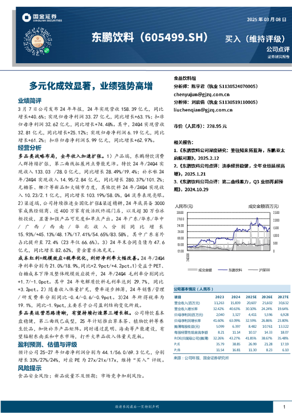 多元化成效显著，业绩强势高增