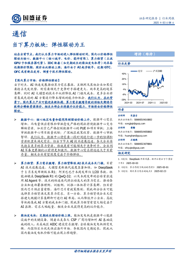 通信行业周报：当下算力板块，弹性驱动为王