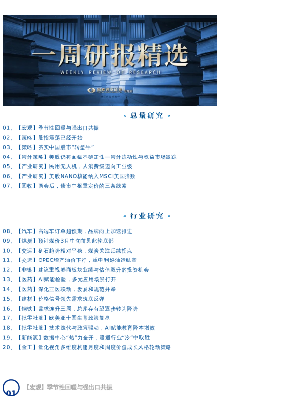 国君研究|一周研选0303-0307