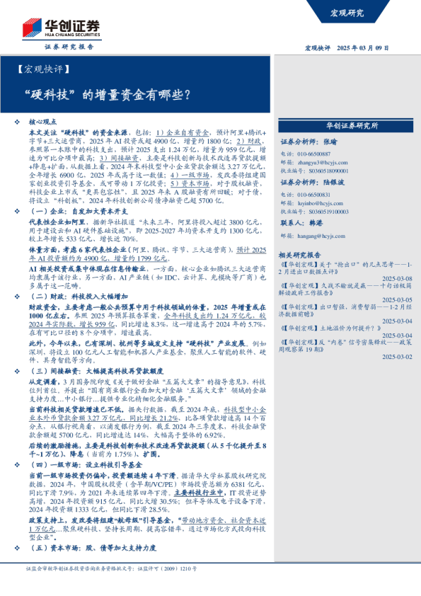 “硬科技”的增量资金有哪些？