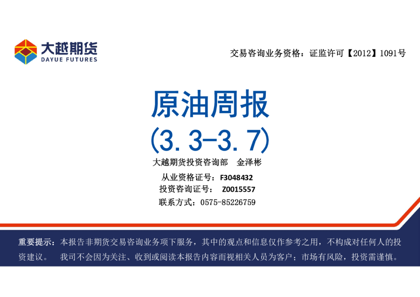 原油周报