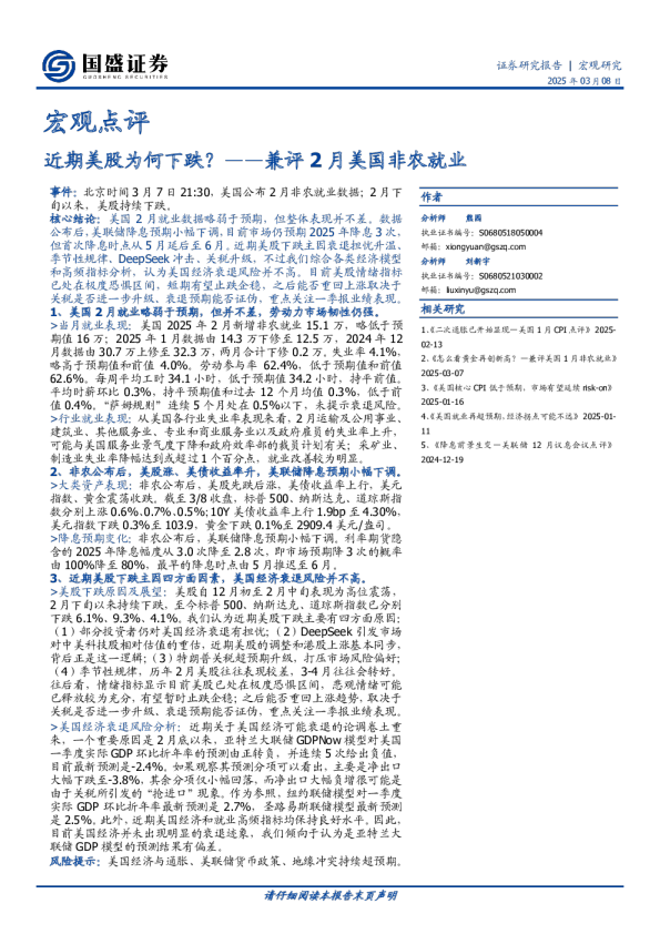 兼评2月美国非农就业：近期美股为何下跌？