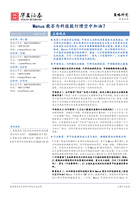 Manus能否为科技股行情空中加油？