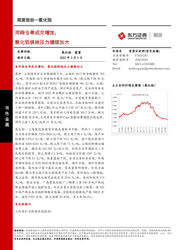 河南仓单成交增加，氧化铝供给压力继续加大