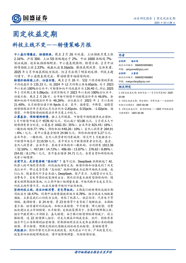 转债策略月报：科技主线不变