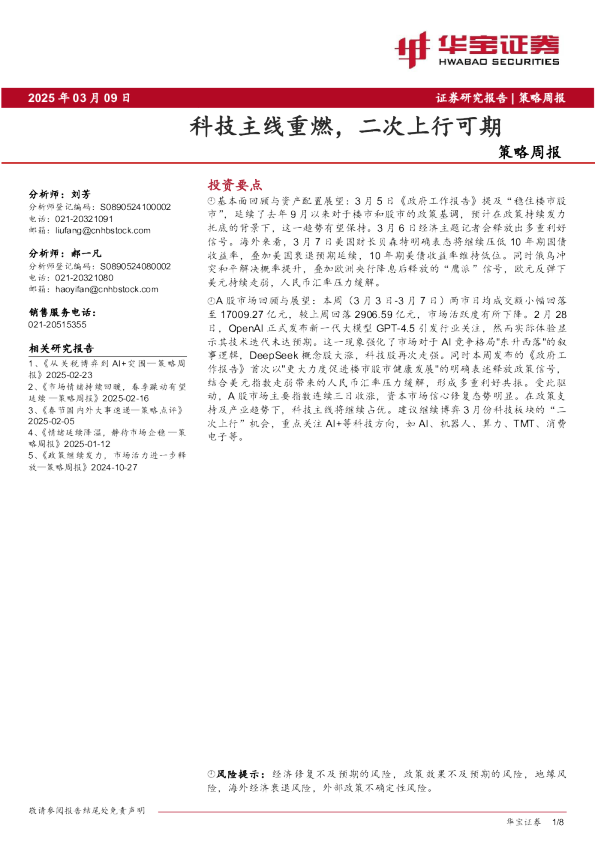 策略周报:科技主线重燃,二次上行可期