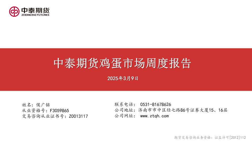 鸡蛋市场周度报告