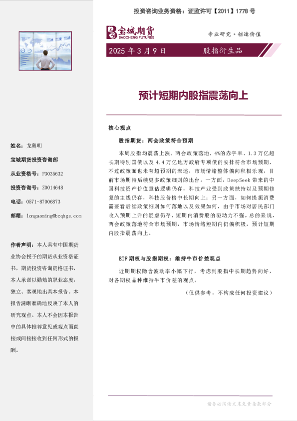 股指衍生品周报：预计短期内股指震荡向上