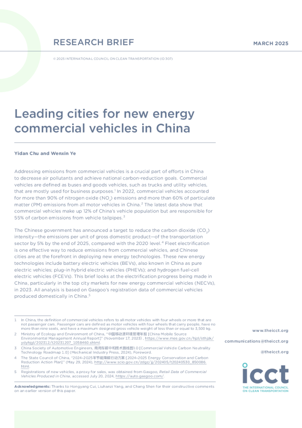 中国新能源商用车领先城市