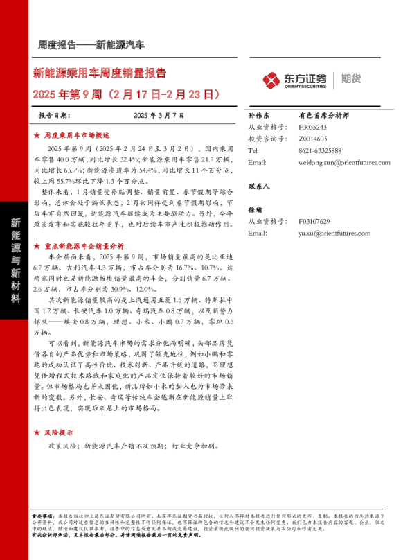 新能源乘用车周度销量报告