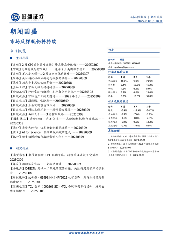 朝闻国盛