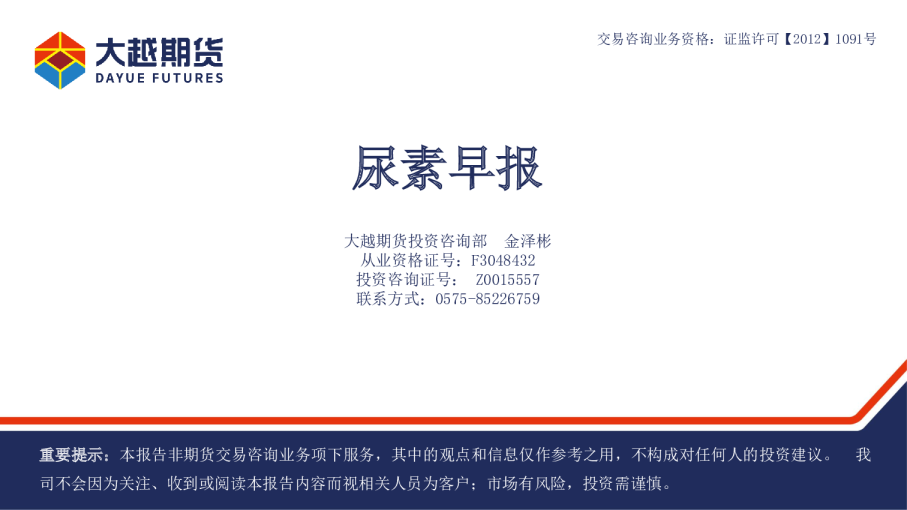 尿素早报