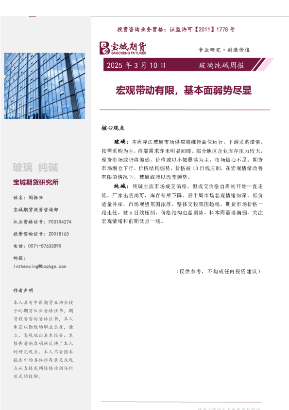 玻璃纯碱周报：宏观带动有限，基本面弱势尽显