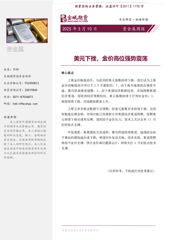 美元下挫，金价高位强势震荡