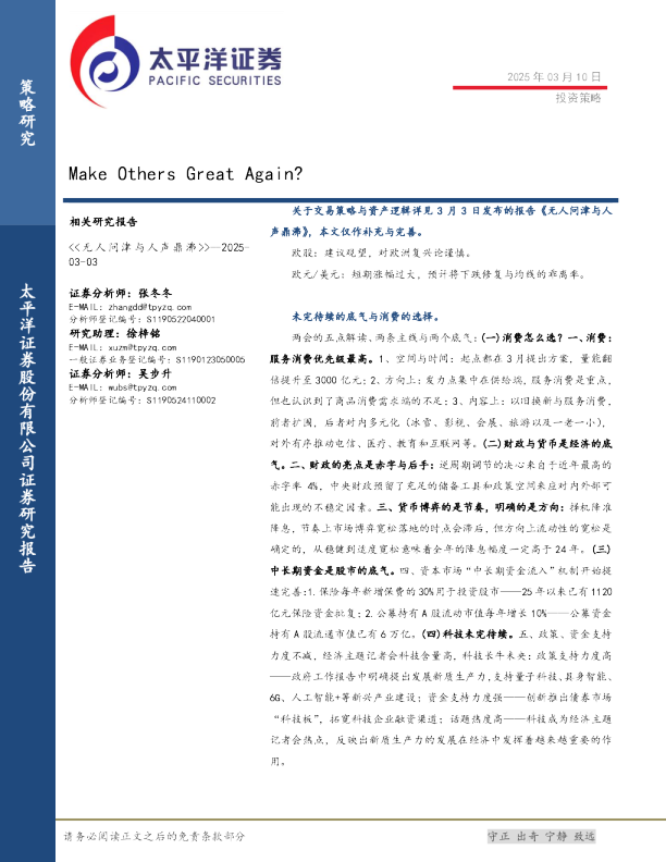 Make Others Great Again?