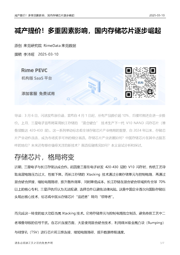 减产提价！多重因素影响，国内存储芯片逐步崛起