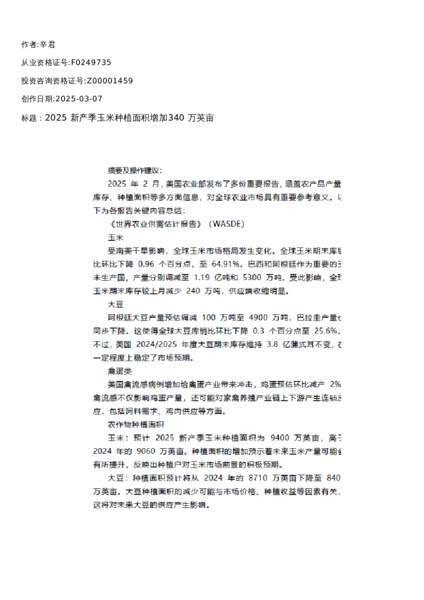 【油脂油料】周报-2025-03-07