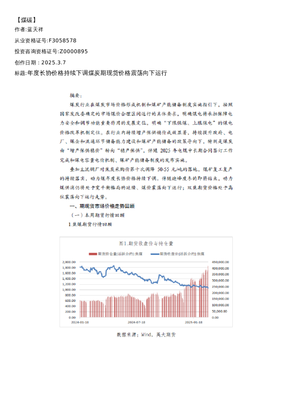 【能源】日报-2025-03-07