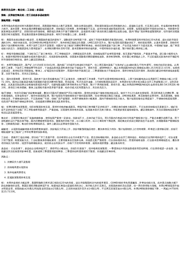 周报 | 新湖期货“金湖汇”