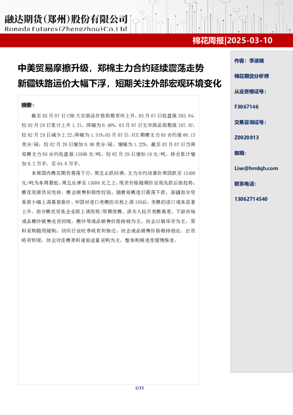 棉花周报-棉花周报