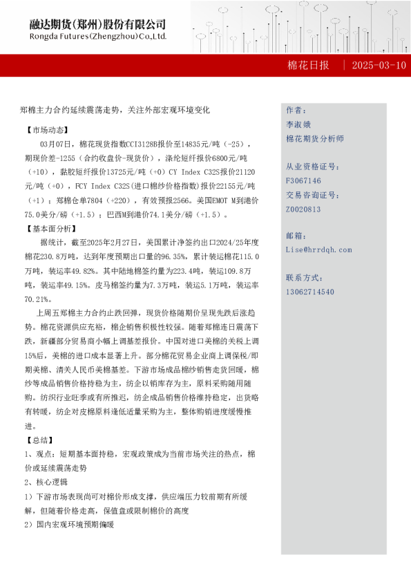 棉花日报-棉花日报
