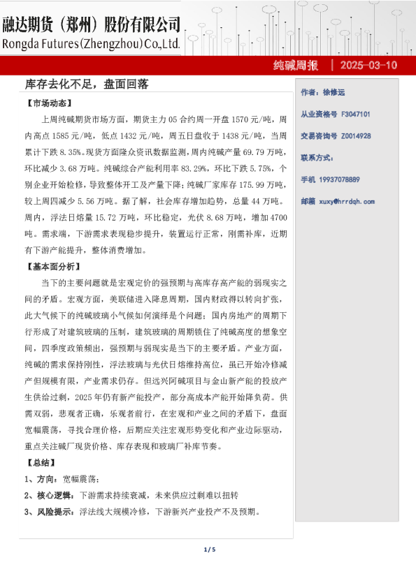 纯碱周报-库存去化不足，盘面回落