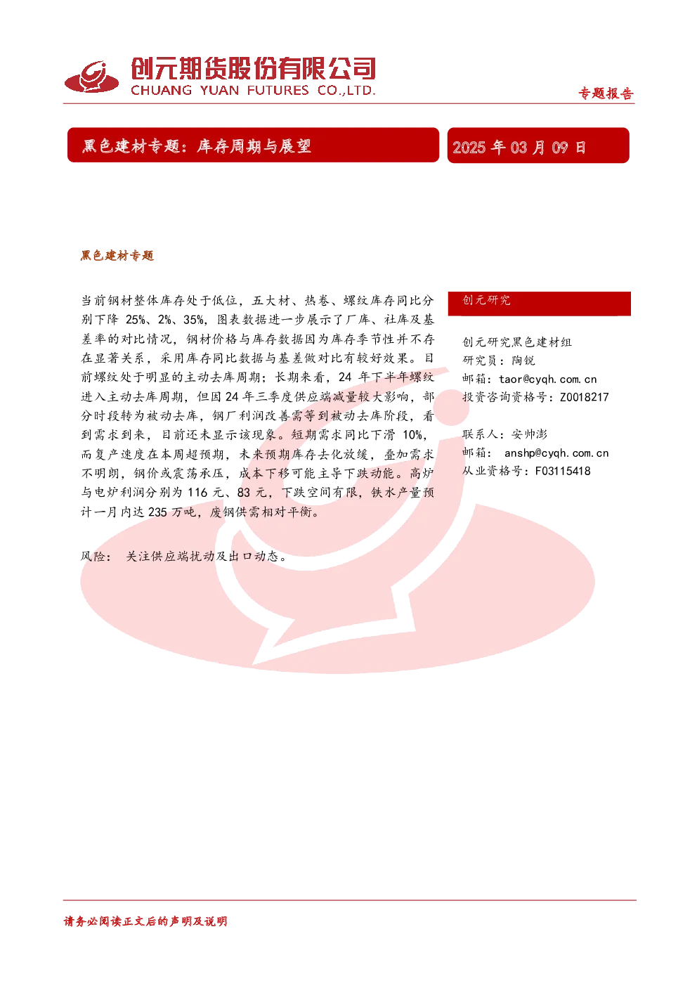 黑色建材专题：库存周期与展望