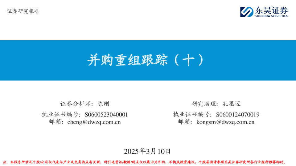 并购重组跟踪（十）