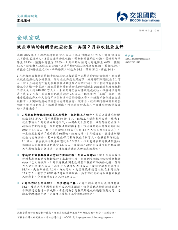 美国2月非农就业点评：就业市场的特朗普效应初显