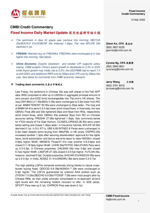 固定收益每日市场更新