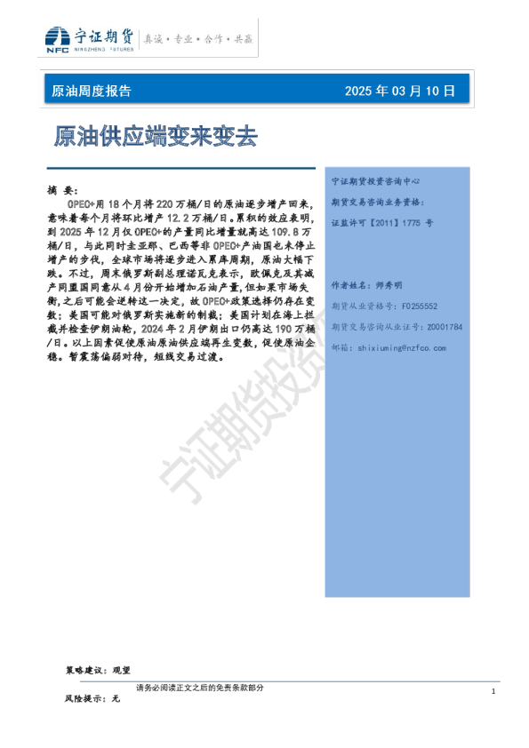 原油周度报告：原油供应端变来变去