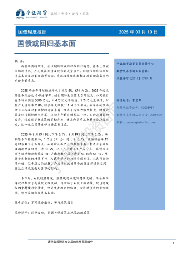 国债周度报告：国债或回归基本面