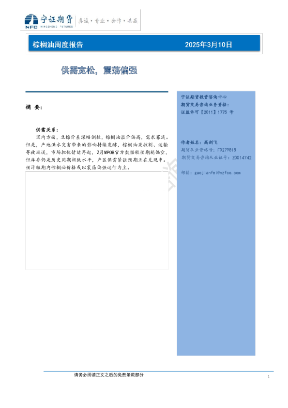 棕榈油周度报告：供需宽松，震荡偏强