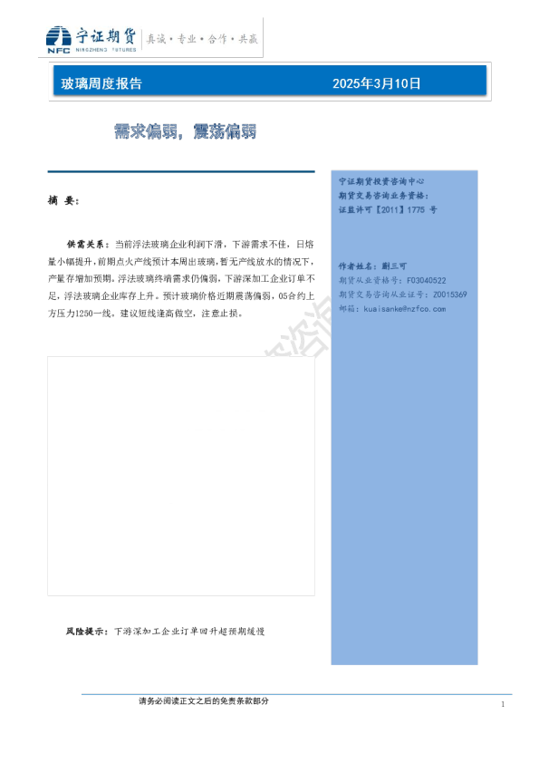 玻璃周度报告：需求偏弱，震荡偏弱