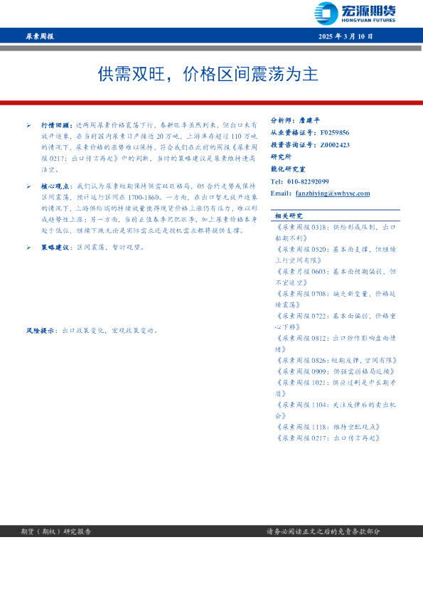 尿素周报：供需双旺，价格区间震荡为主