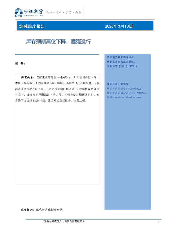 库存预期高位下降，震荡运行