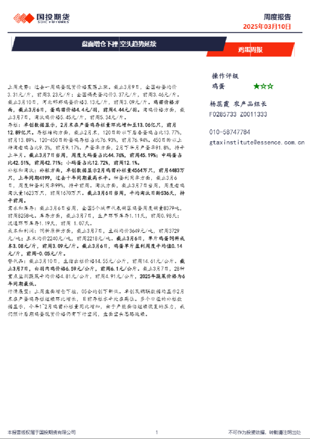 鸡蛋周报：盘面增仓下挫 空头趋势延续